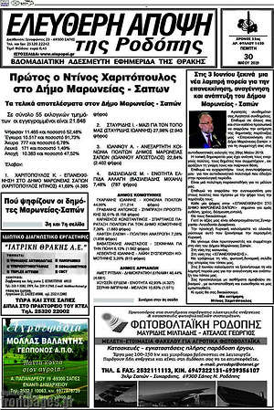 Πρωτοσέλιδο Ελεύθερη Άποψη