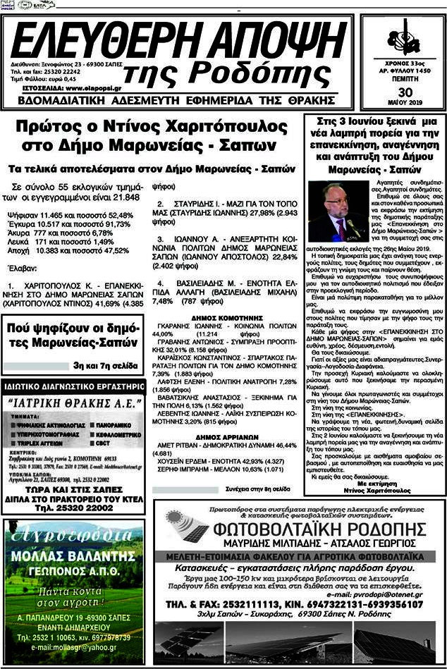 Ελεύθερη Άποψη