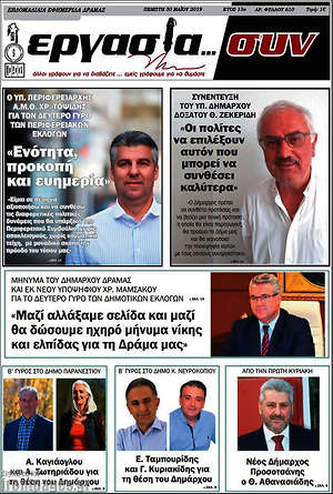 Πρωτοσέλιδο Εργασία... συν