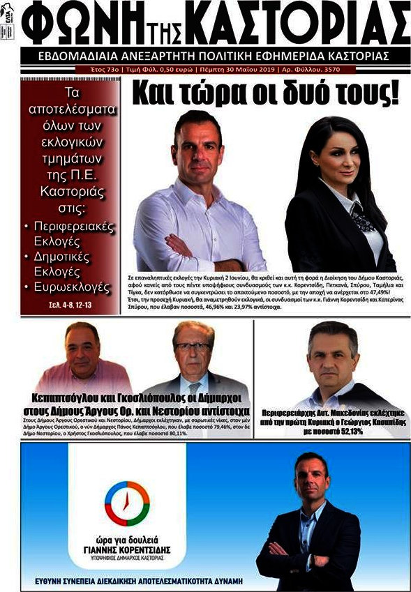 Φωνή της Καστοριάς