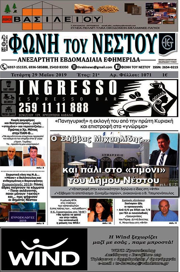 Φωνή του Νέστου