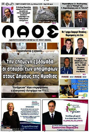 Πρωτοσέλιδο Λαός