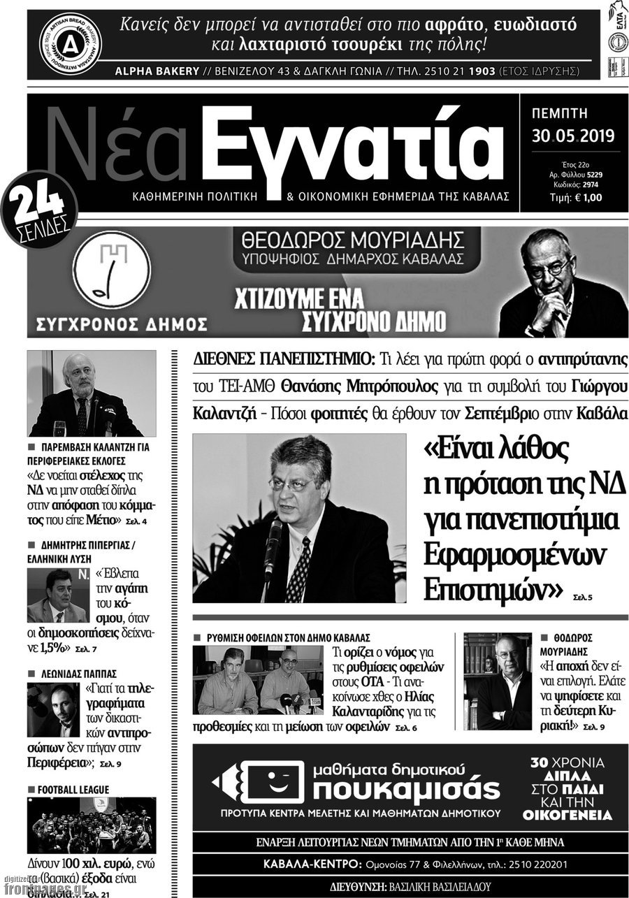 Νέα Εγνατία