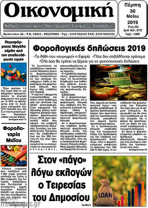 Πρωτοσέλιδο Οικονομική
