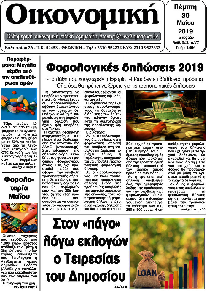 Οικονομική