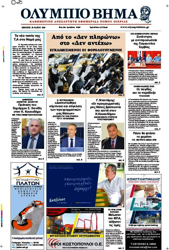 Ολύμπιο Βήμα