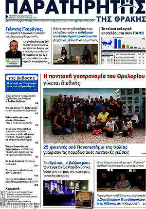 Πρωτοσέλιδο Παρατηρητής