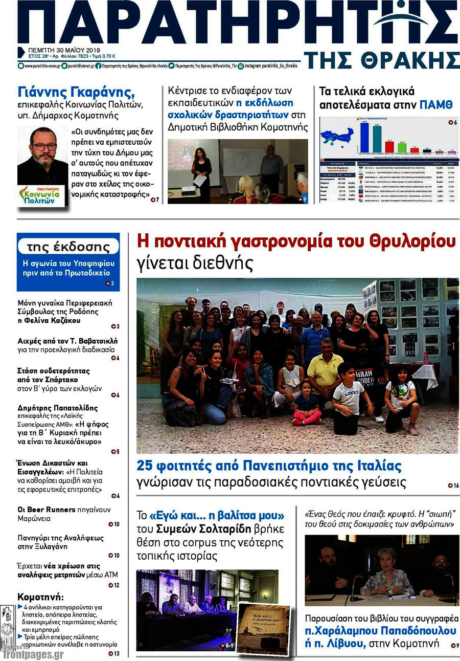 Παρατηρητής