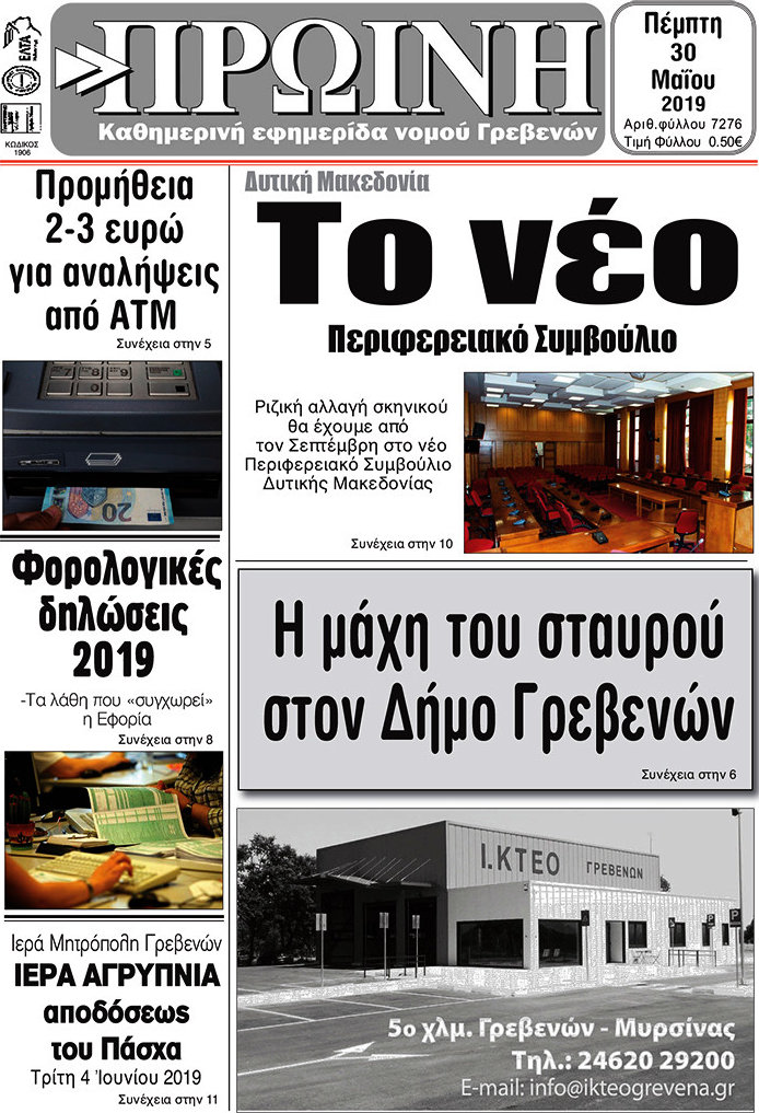 Πρωινή Γρεβενών