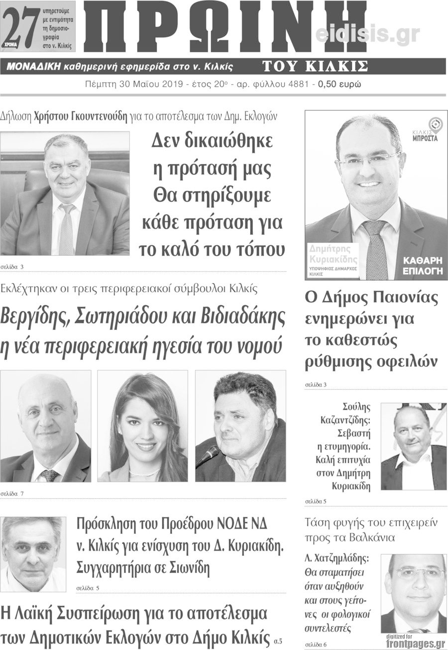 Πρωινή του Κιλκίς