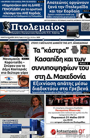 Πρωτοσέλιδο Πτολεμαίος