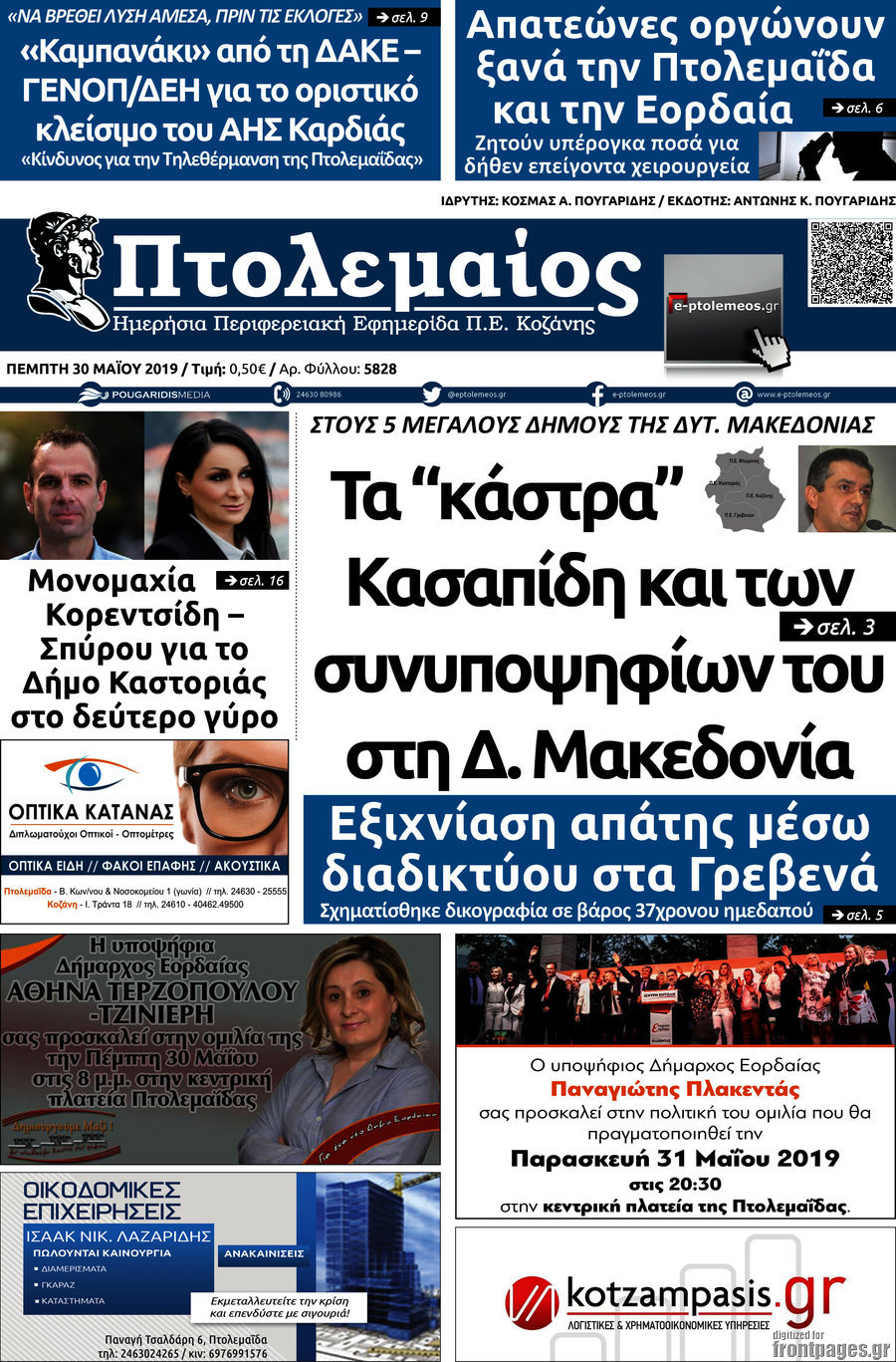 Πτολεμαίος