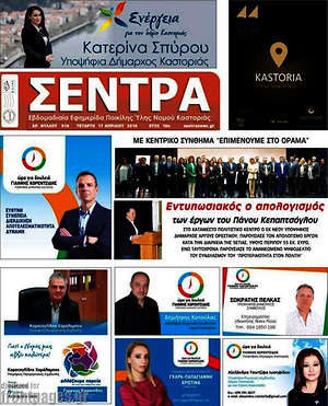 Πρωτοσέλιδο Σέντρα