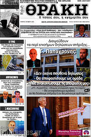 /Θράκη