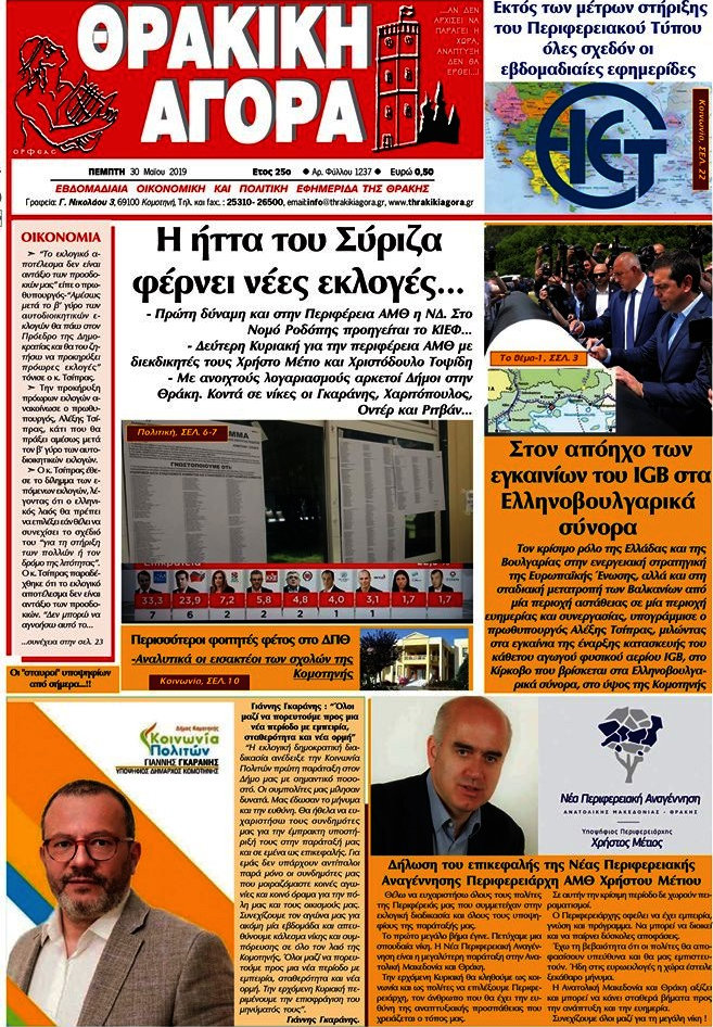 Θρακική Αγορά