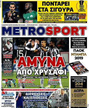 Πρωτοσέλιδο εφημερίδας MetroSport - protoselida