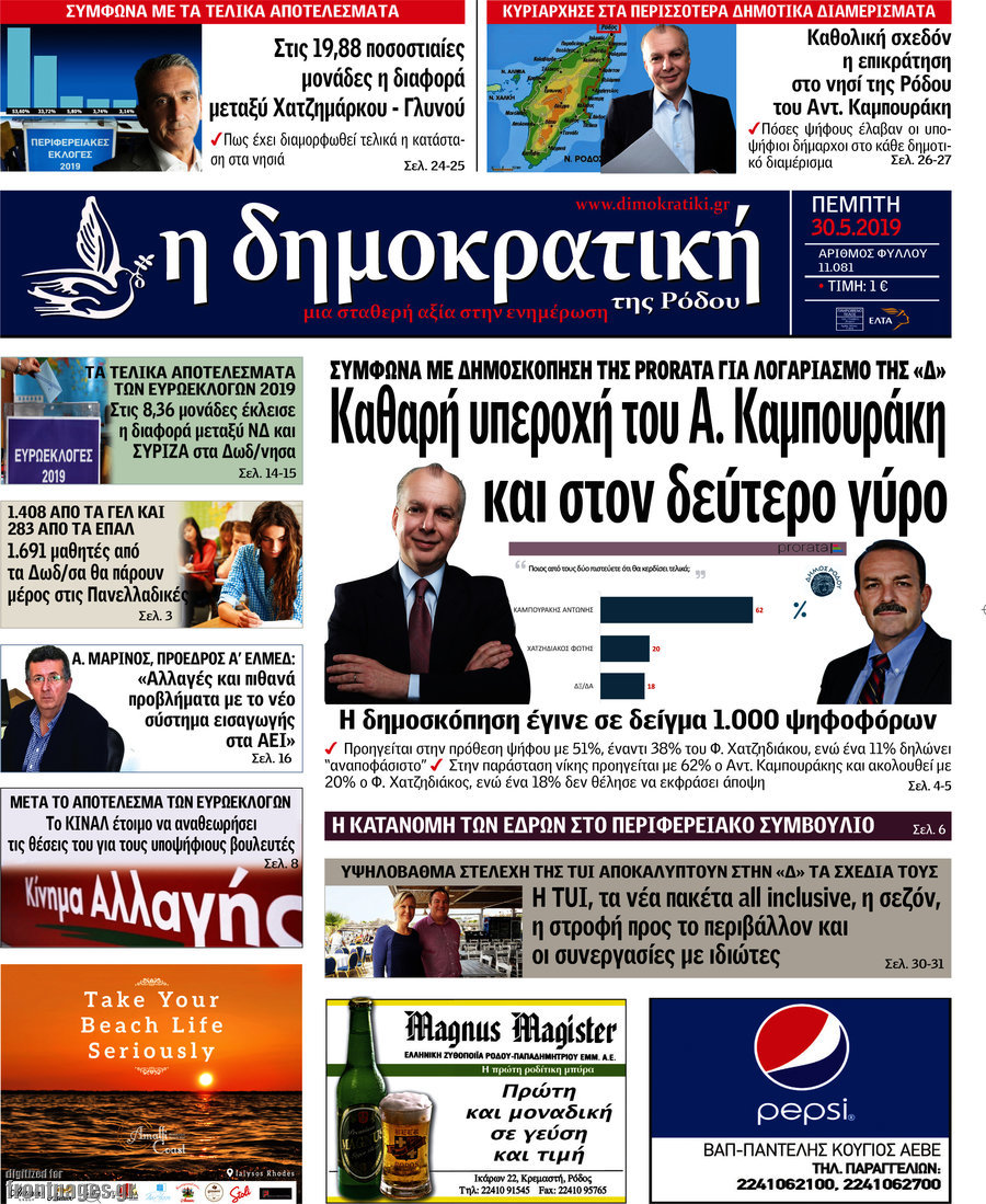 Δημοκρατική Ρόδου