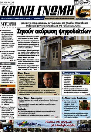 Πρωτοσέλιδο Κοινή Γνώμη
