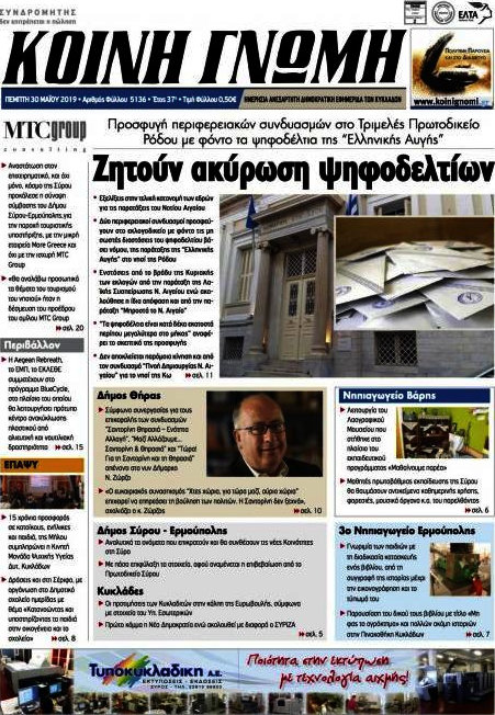 Κοινή Γνώμη