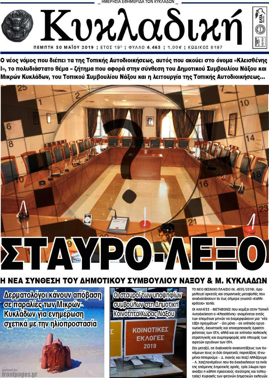 Κυκλαδική