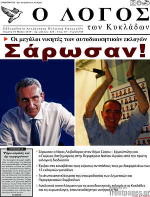 Πρωτοσέλιδο Ο Λόγος