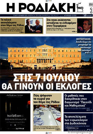 Πρωτοσέλιδο Η Ροδιακή