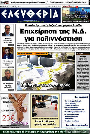 Πρωτοσέλιδο Ελευθερία