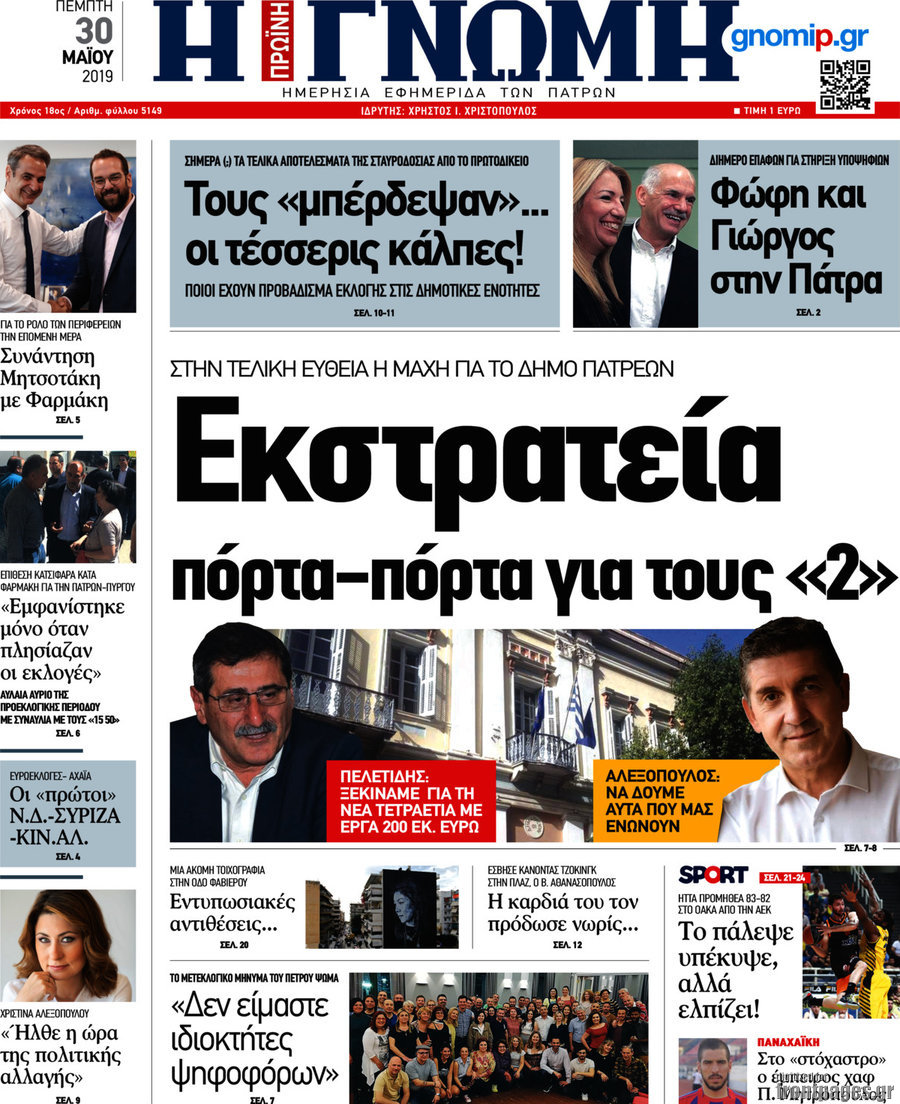 Η Γνώμη