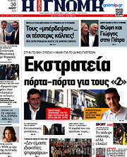 /Η Γνώμη