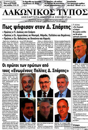 Πρωτοσέλιδο Λακωνικός Τύπος