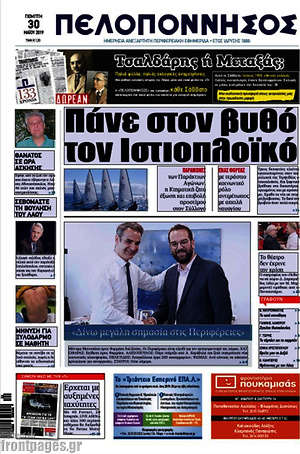 Πρωτοσέλιδο Πελοπόννησος