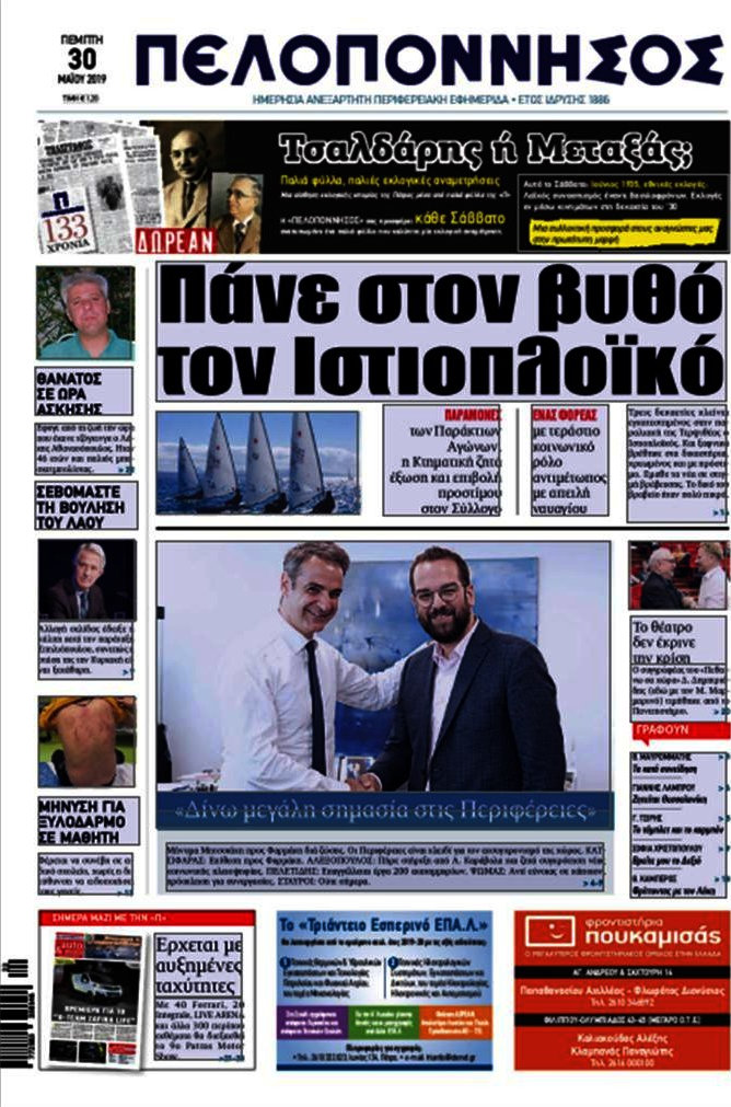 Πελοπόννησος