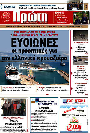 Πρωτοσέλιδο Πρώτη