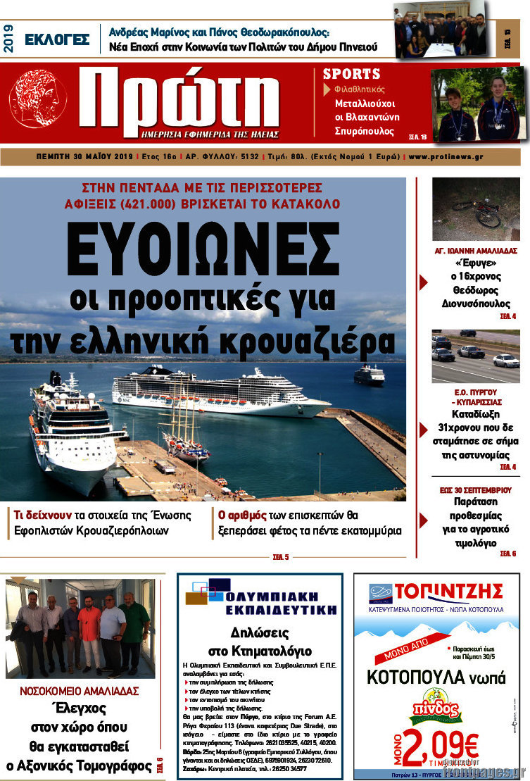 Πρώτη