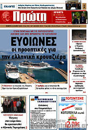 /Πρώτη