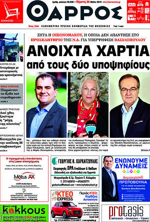 Πρωτοσέλιδο Θάρρος