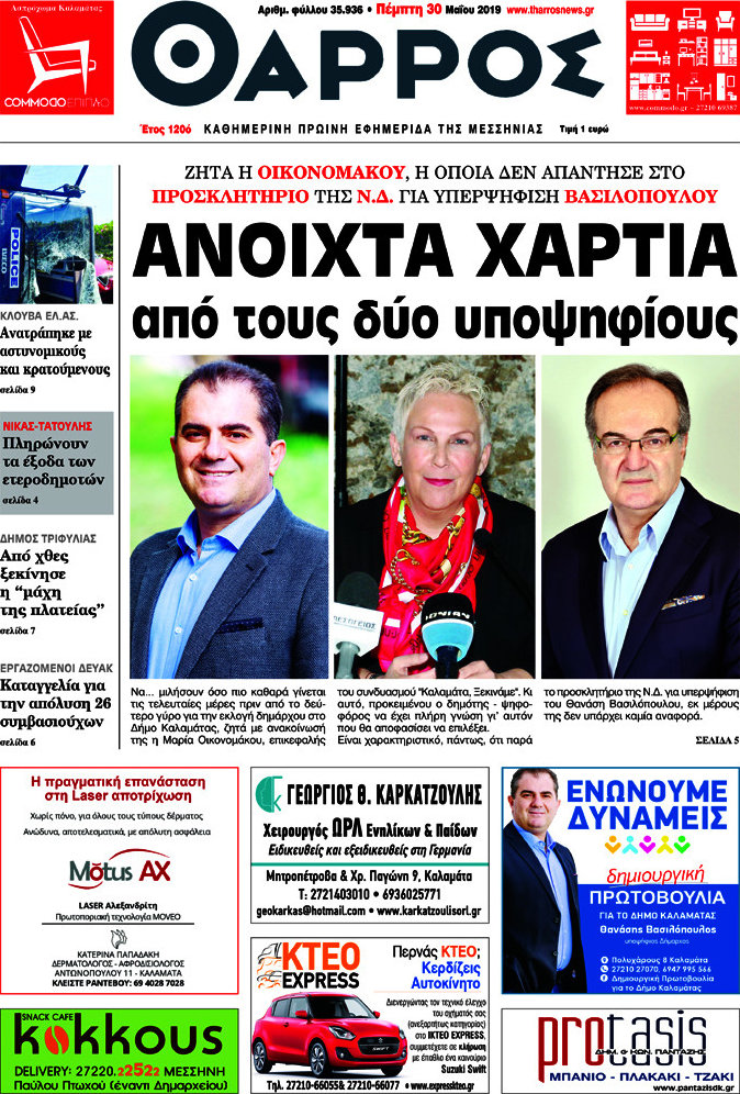 Θάρρος