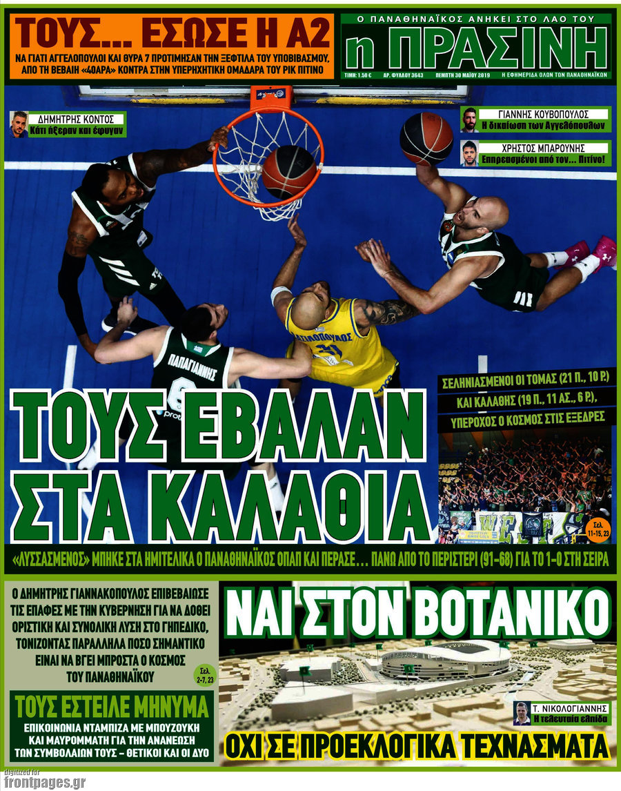 Η Πράσινη