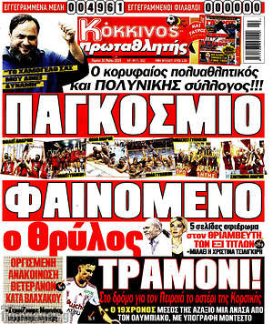 Πρωτοσέλιδο εφημερίδας Πρωταθλητής - protoselida