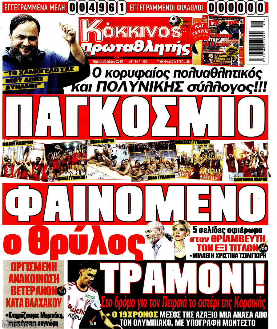 Πρωταθλητής