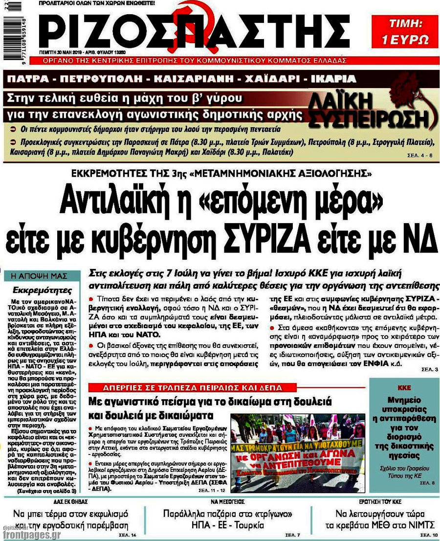 Ριζοσπάστης