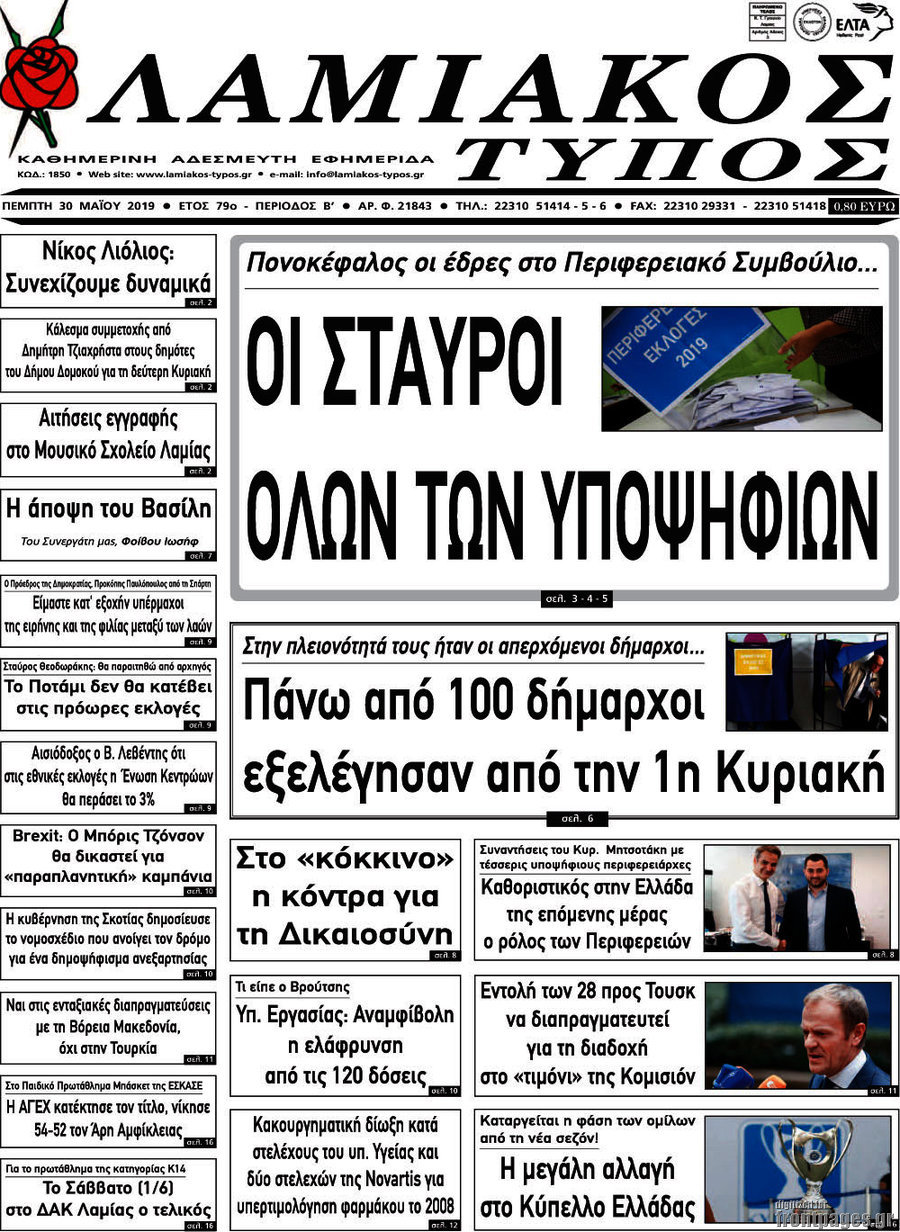 Λαμιακός Τύπος