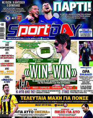 Πρωτοσέλιδο εφημερίδας Sport Day - protoselida