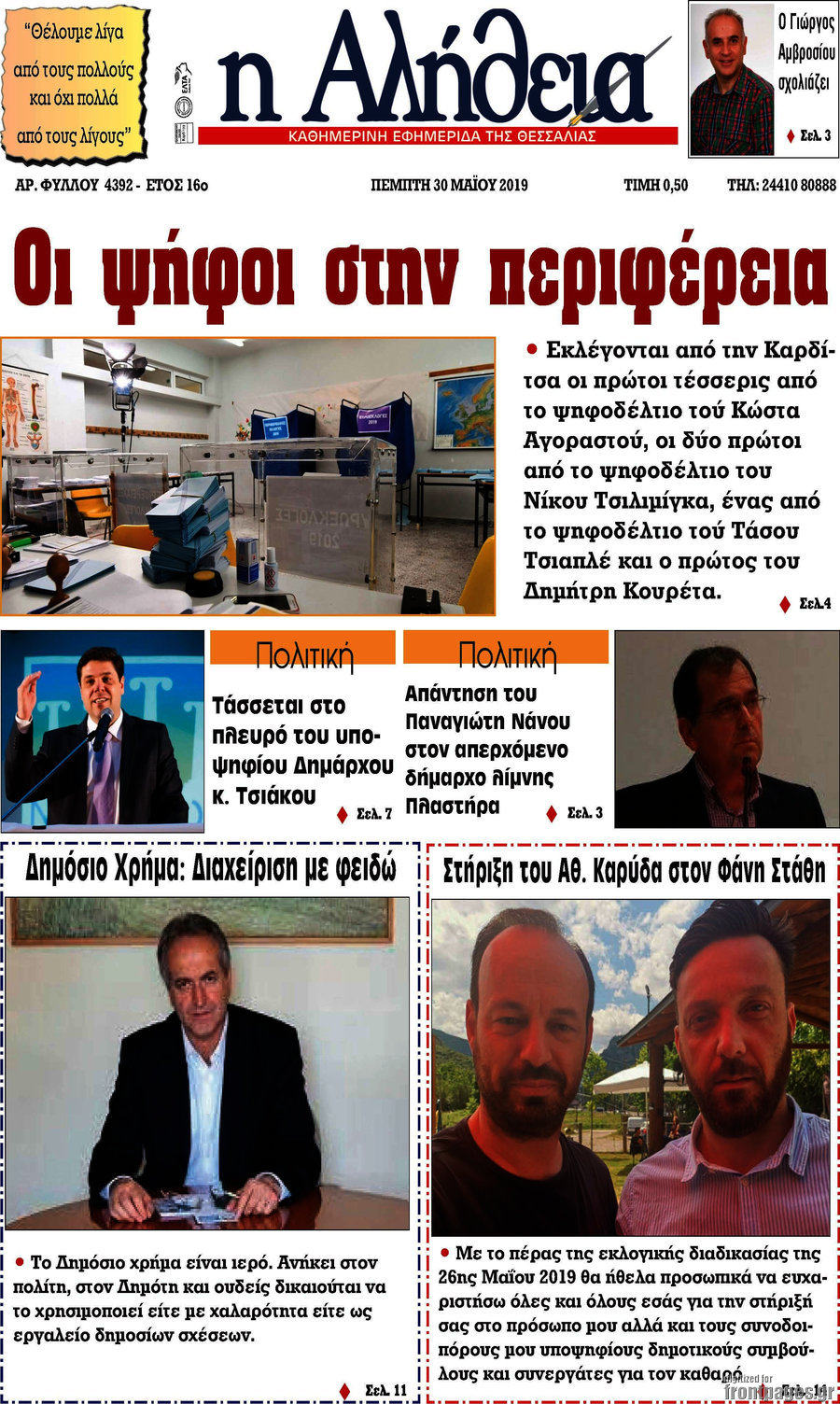 Η Αλήθεια