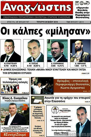 Πρωτοσέλιδο Αναγνώστης