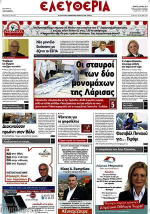 Πρωτοσέλιδο Ελευθερία