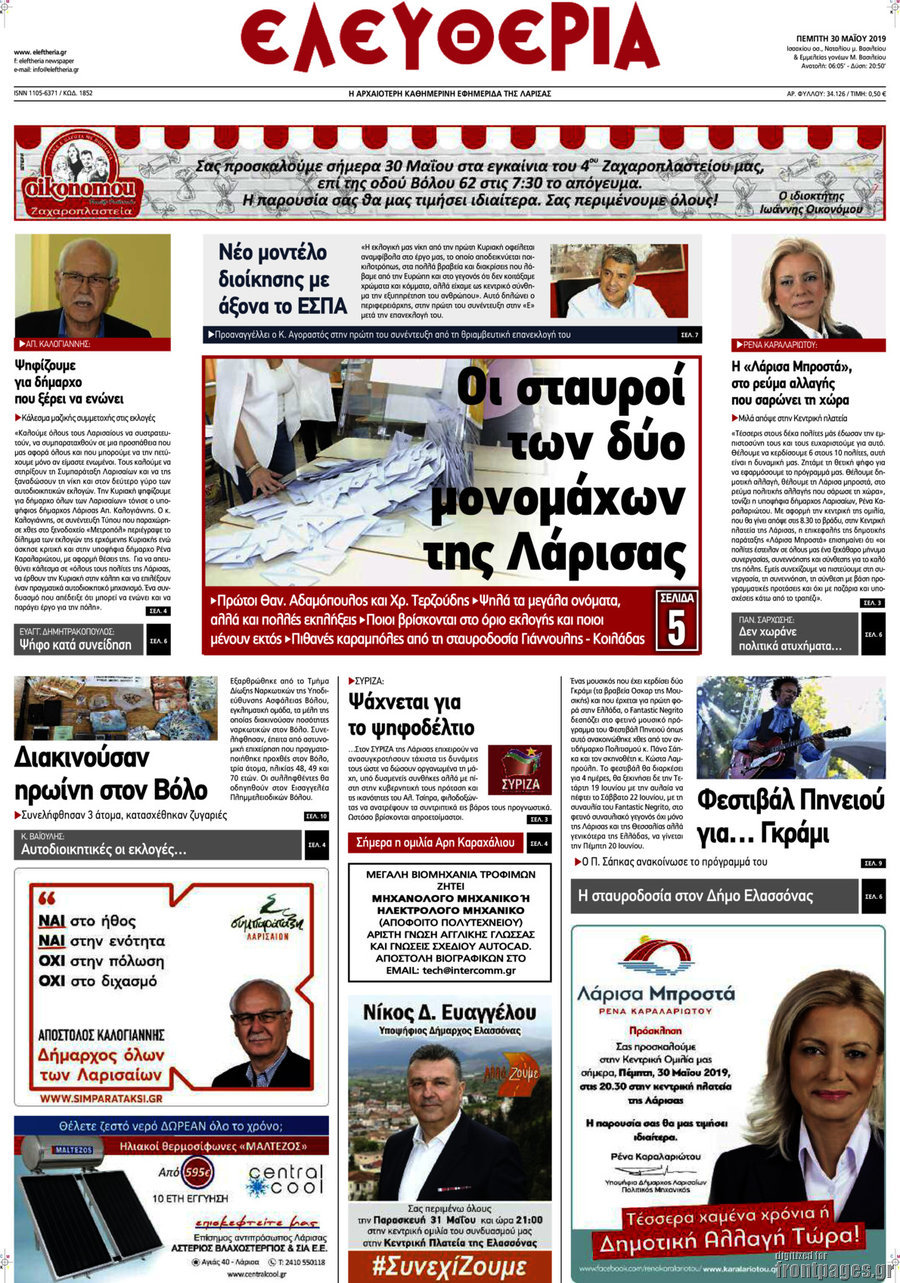 Ελευθερία