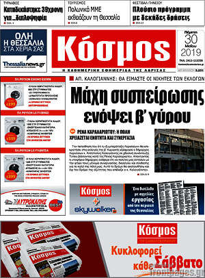 Πρωτοσέλιδο Κόσμος