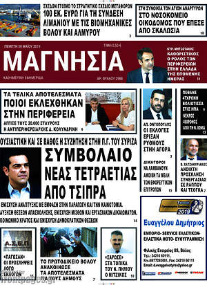 Πρωτοσέλιδο Μαγνησία