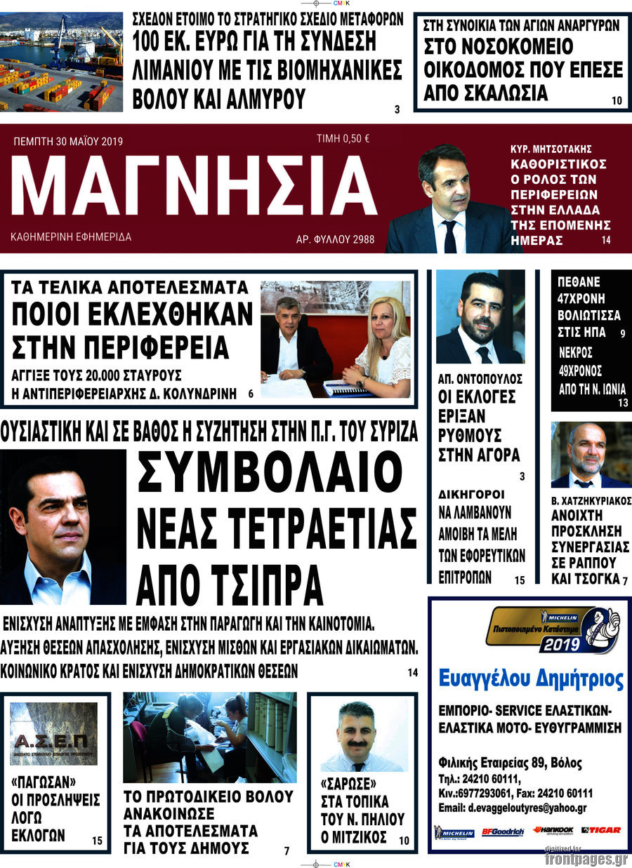 Μαγνησία